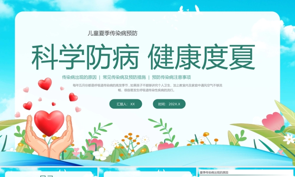 绿色卡通夏季疾病预防PPT.pptx