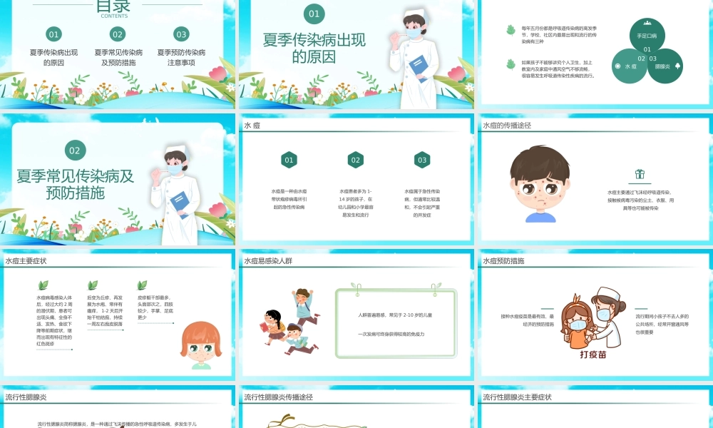 绿色卡通夏季疾病预防PPT.pptx