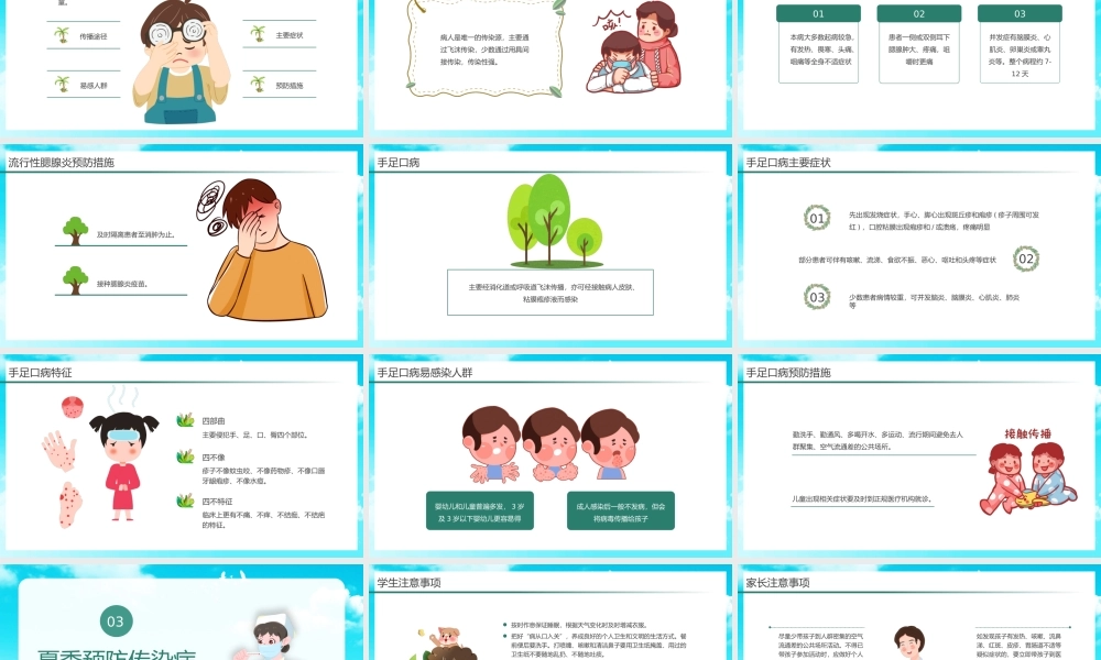 绿色卡通夏季疾病预防PPT.pptx