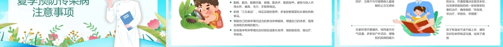 绿色卡通夏季疾病预防PPT.pptx