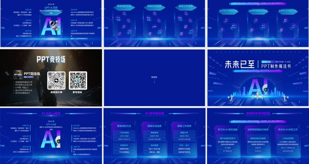 未来已来——Ai时代人工智能科技风ppt模板03金龙鱼.pptx