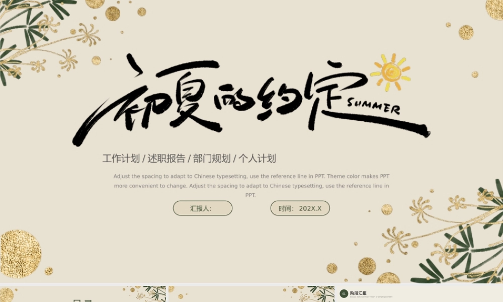 绿色棕色小清新夏天通用PPT模板.pptx