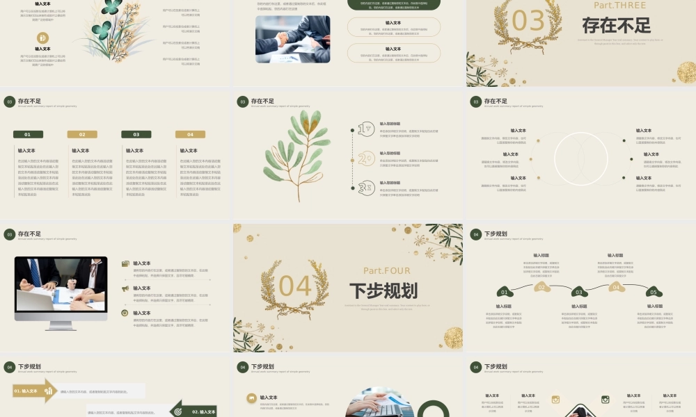 绿色棕色小清新夏天通用PPT模板.pptx