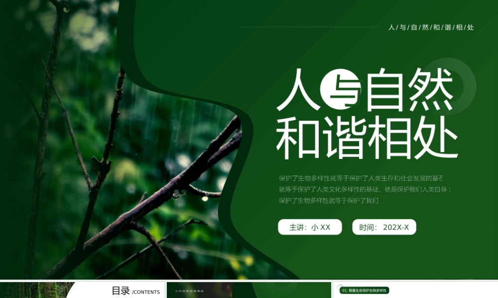 绿色简约风人与自然和谐相处.pptx