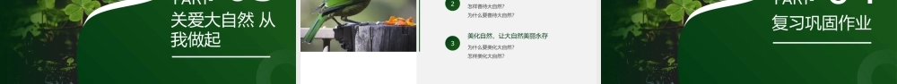 绿色简约风人与自然和谐相处.pptx