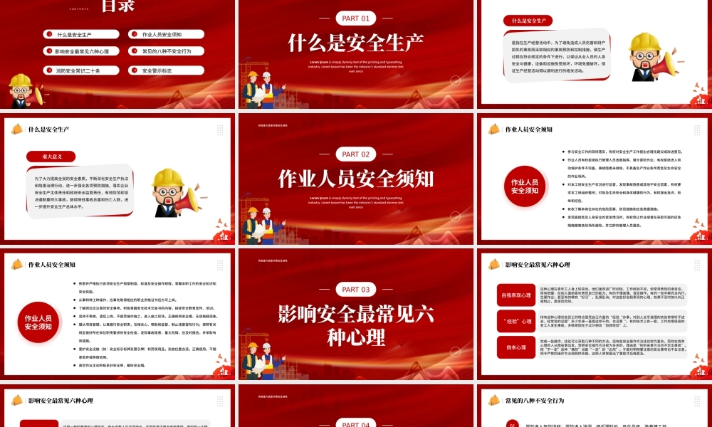 企业安全生产宣传培训教育PPT.pptx