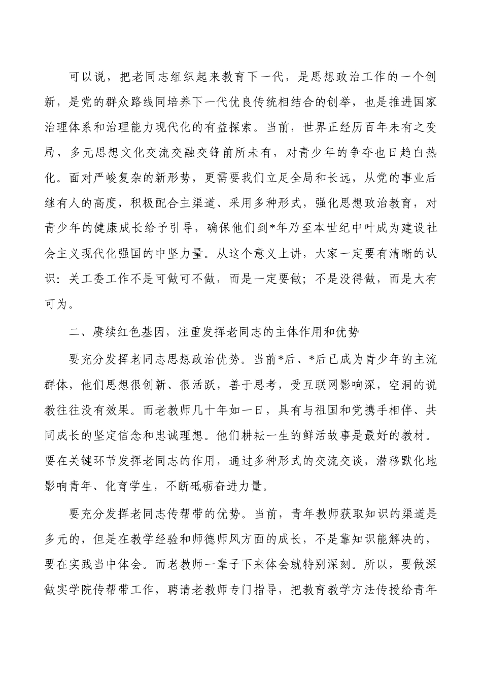大学关心下一代工作会青岛一汽.docx_第2页