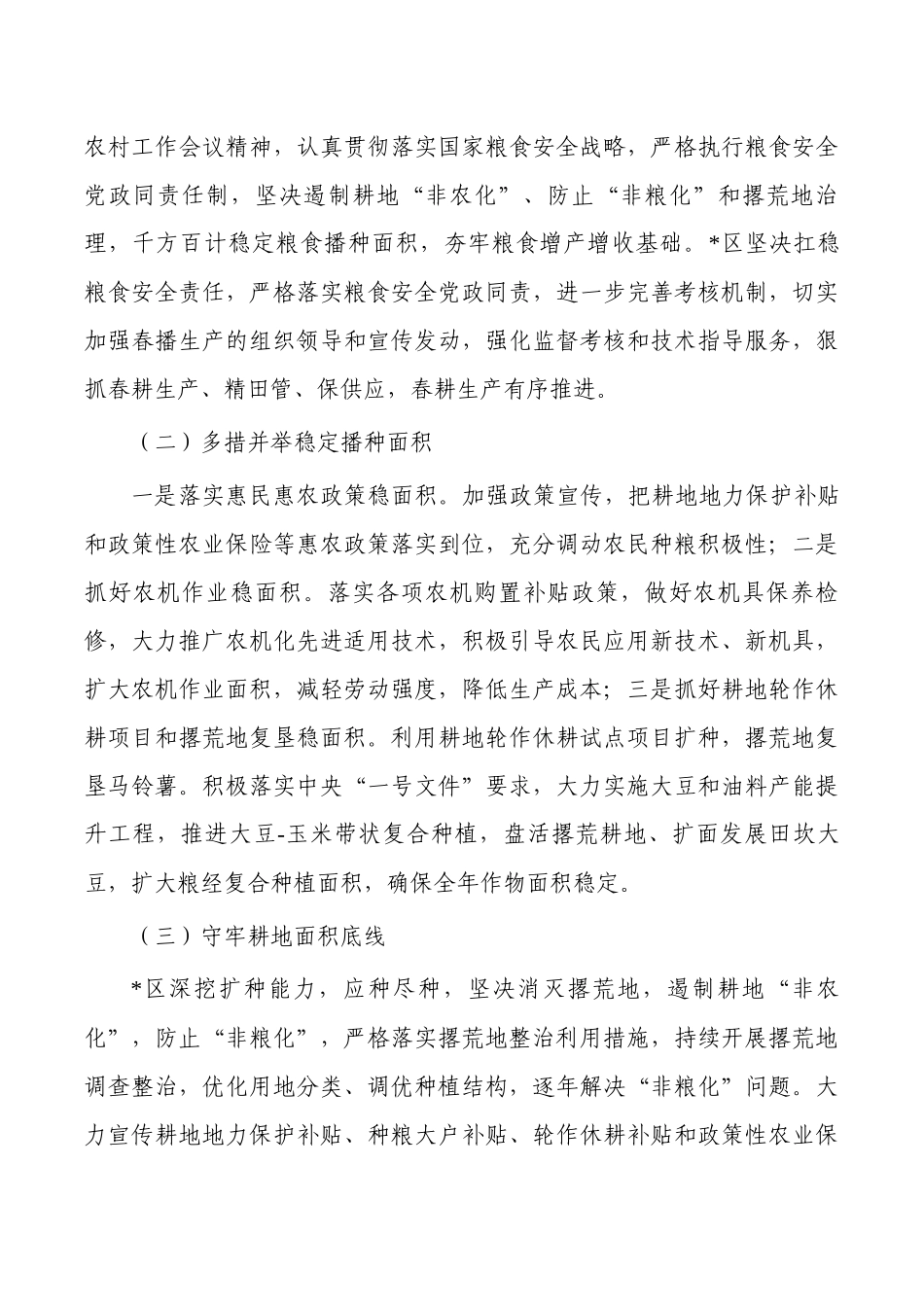 季度粮食生产形势调研.docx_第3页
