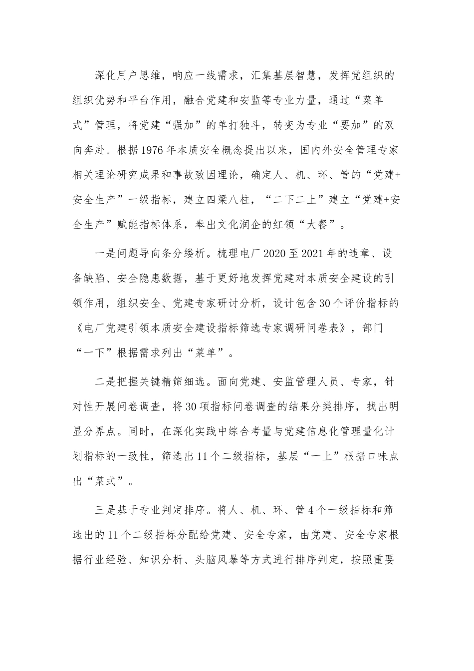 推进“党建+安全生产”纵深发展经验材料供借鉴.docx_第2页