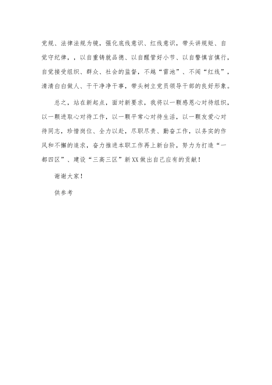 新任职干部大会表态发言稿供借鉴.docx_第3页