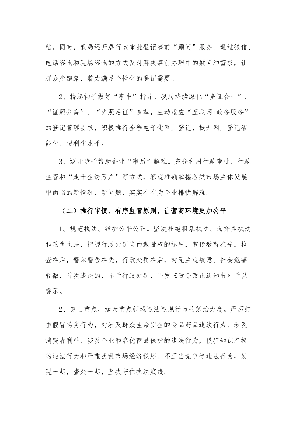 深化“放管服”改革优化营商环境工作表态发言稿供借鉴.docx_第2页