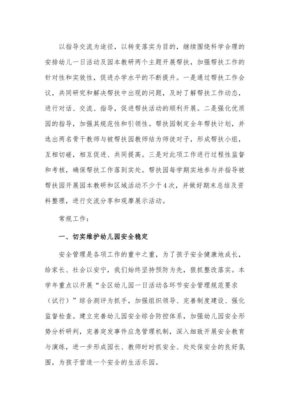 学前教育科工作总结供借鉴.docx_第3页