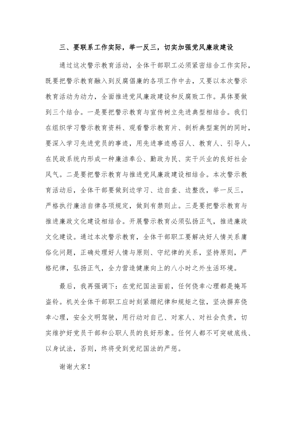 在警示教育大会总结发言稿供借鉴.docx_第3页
