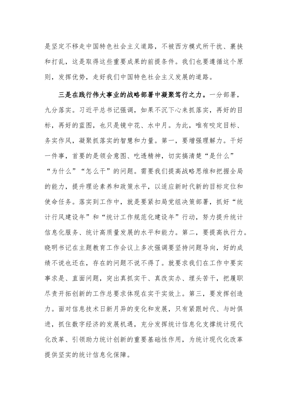 在专题读书班上的发言材料供借鉴.docx_第3页