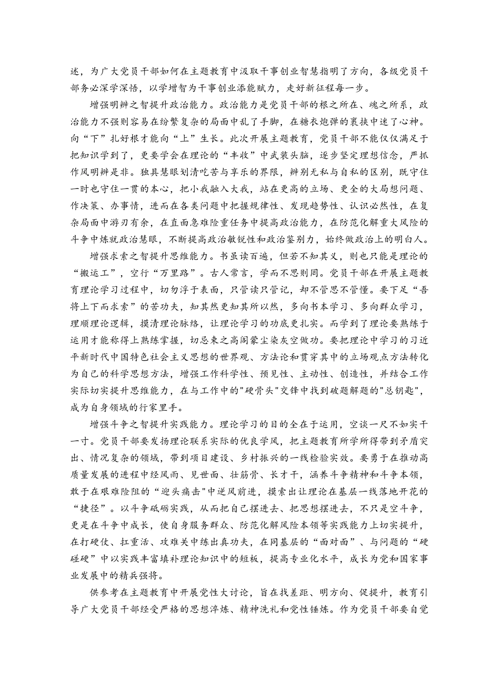 （2篇）以学铸魂以学增智以学正风以学促干专题读书班心得体会及研讨发言、“以学增智”专题学习研讨交流心得体会发言材料.docx_第3页