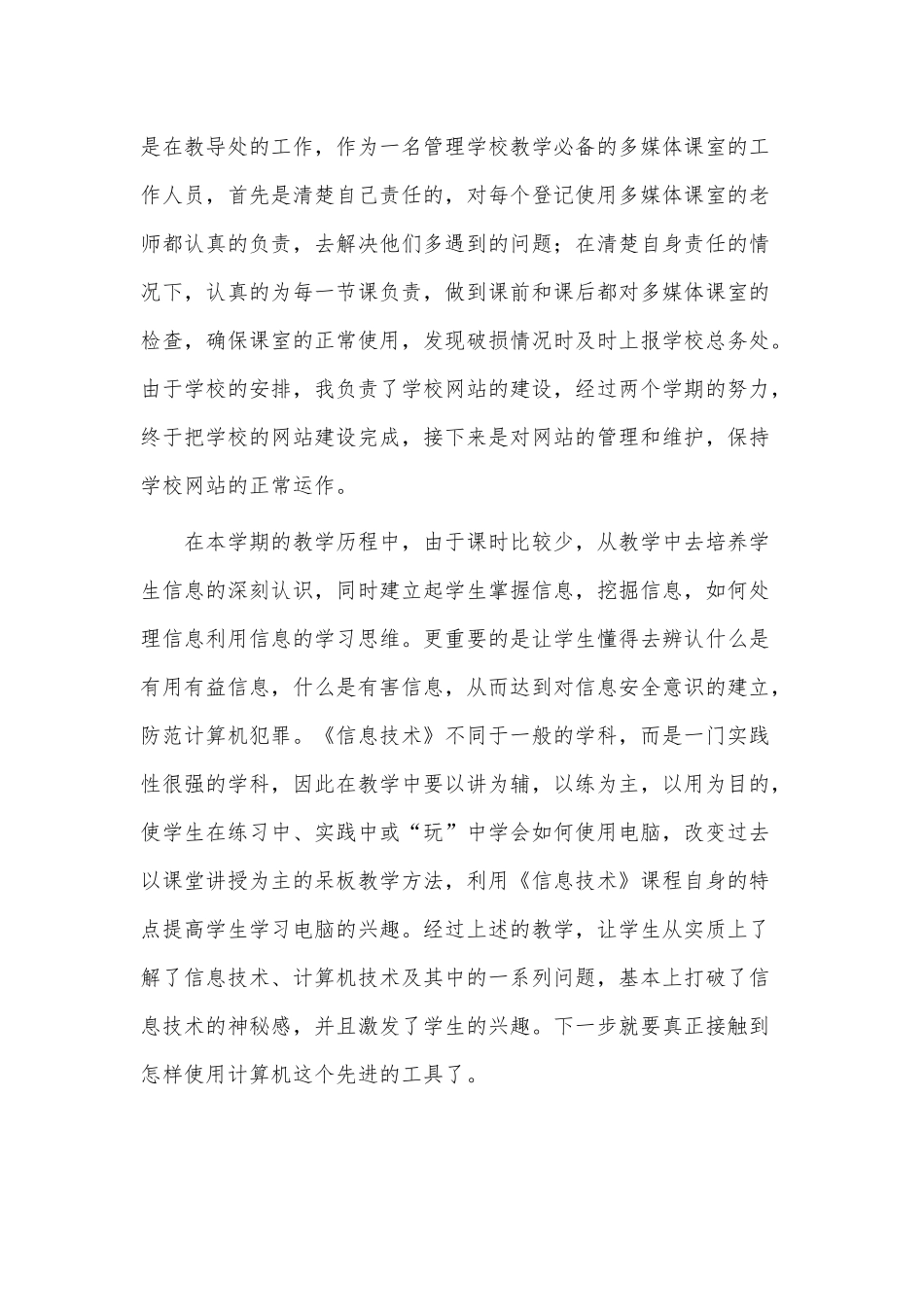 中学教师个人述职报告2篇供借鉴.docx_第2页