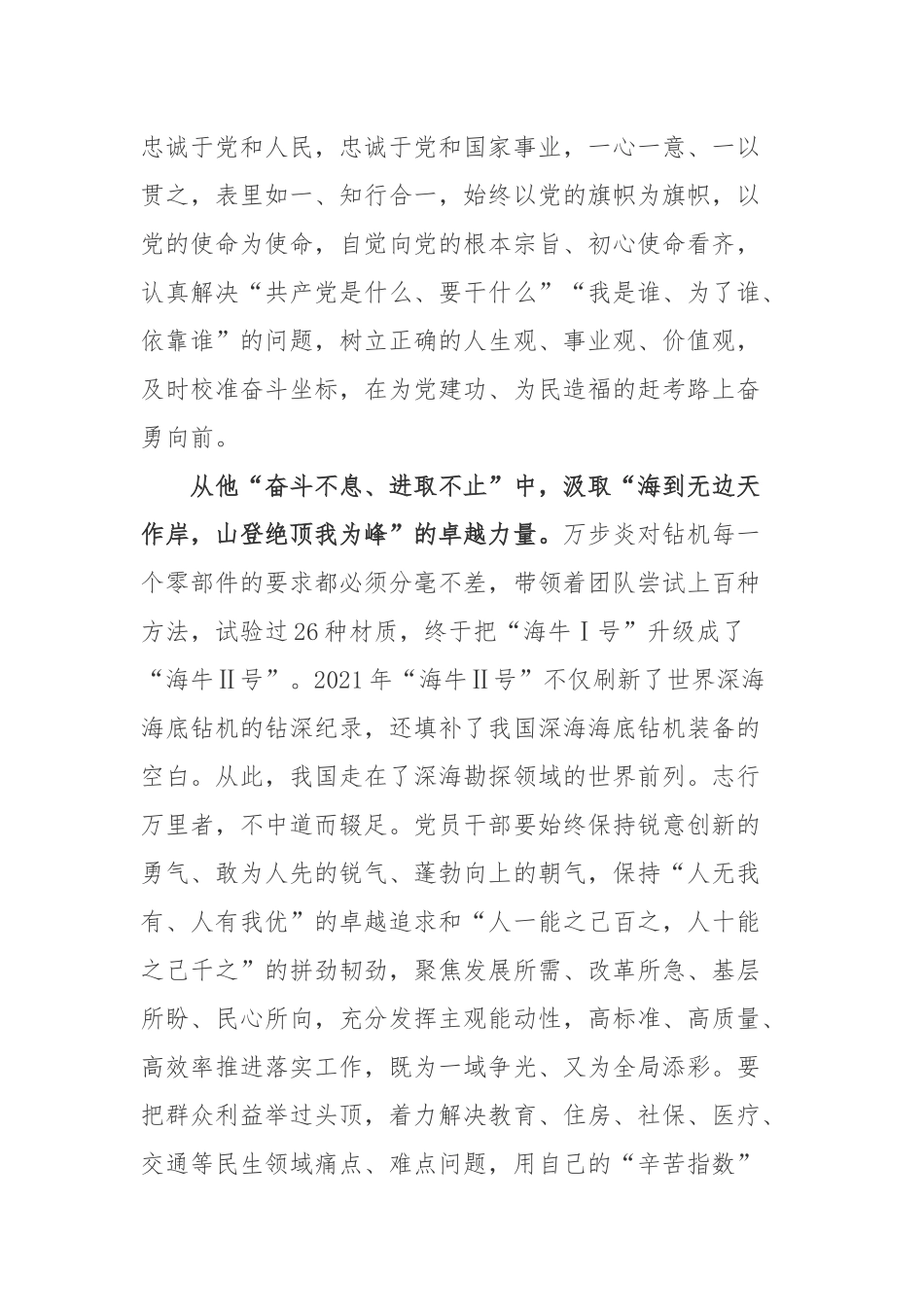 “时代楷模”万步炎先进事迹学习心得体会4篇.docx_第2页