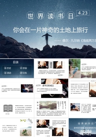 4月23号世界读书日简介活动宣传主题PPT模板.pptx