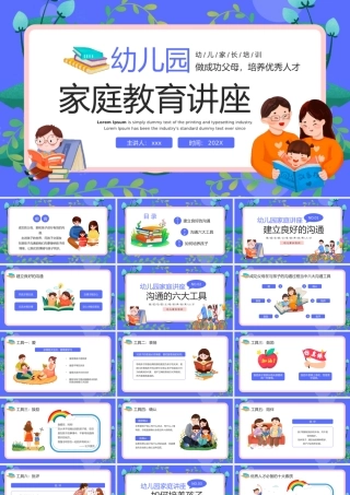 幼儿园家庭教育PPT模板.pptx