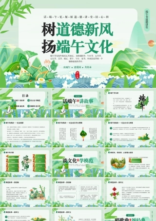 中国风端午节道德讲堂PPT模板.pptx