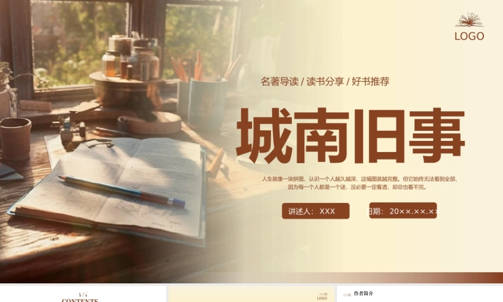 城南旧事读书分享读后感PPT课件模板.pptx