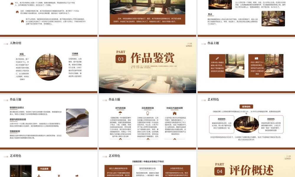 城南旧事读书分享读后感PPT课件模板.pptx
