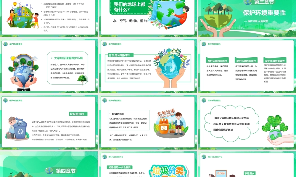 保护环境你我做起PPT模板(含具体内容).pptx