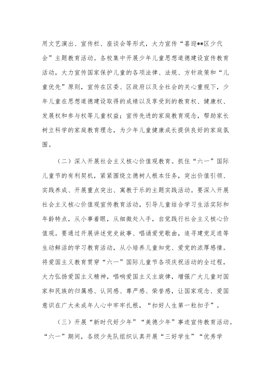 2023年庆祝“六一”国际儿童节活动方案供借鉴.docx_第2页