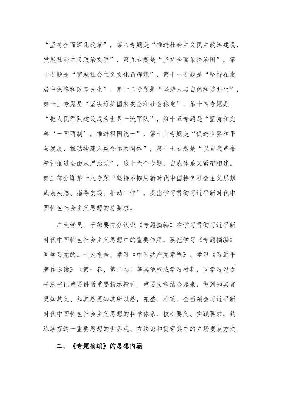 读书班学习交流发言材料供借鉴.docx_第2页