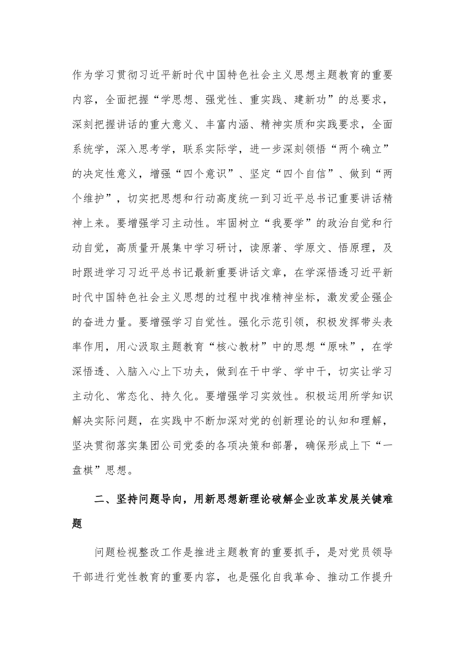 公司读书班学习心得供借鉴.docx_第2页