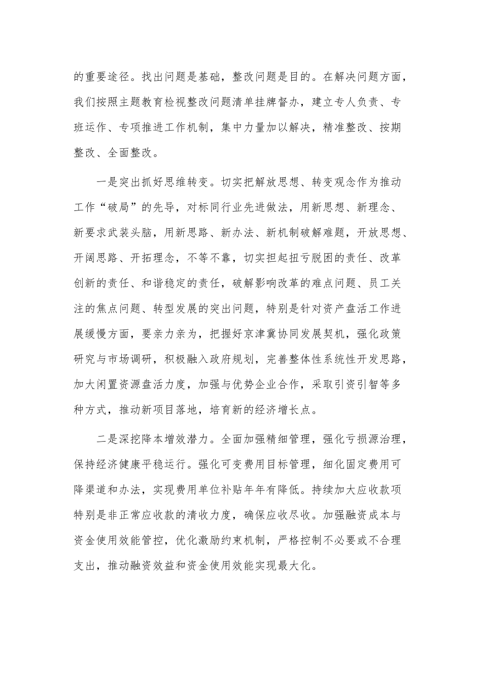 公司读书班学习心得供借鉴.docx_第3页