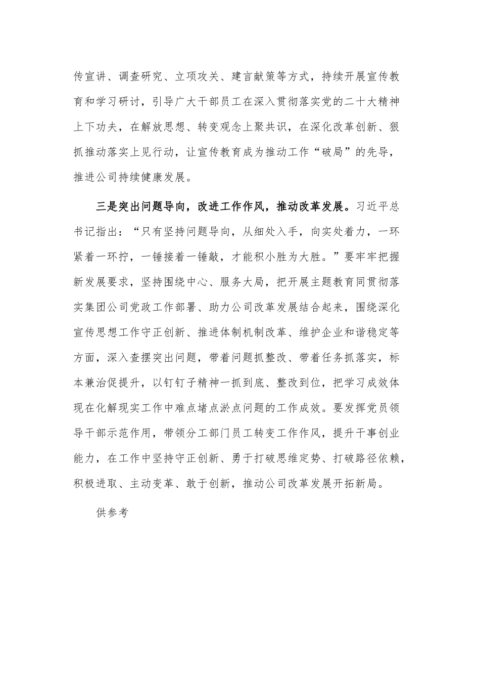 公司中心组学习交流发言稿供借鉴.docx_第2页