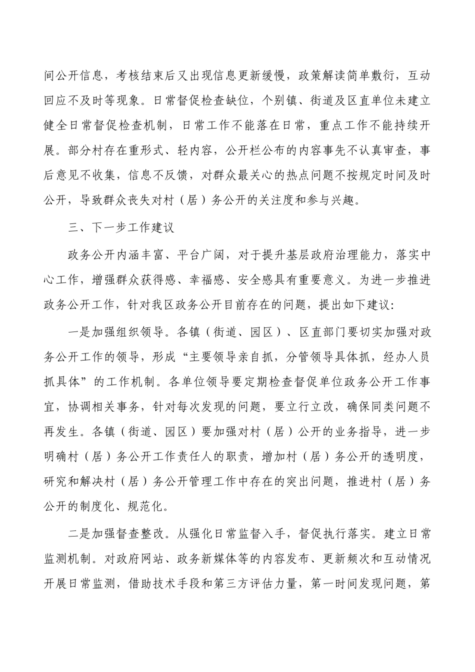 基层政务公开调研.docx_第3页