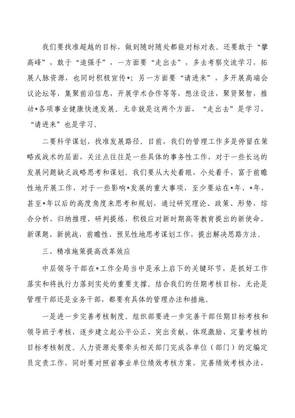 中层干部读书班强调要求.docx_第3页