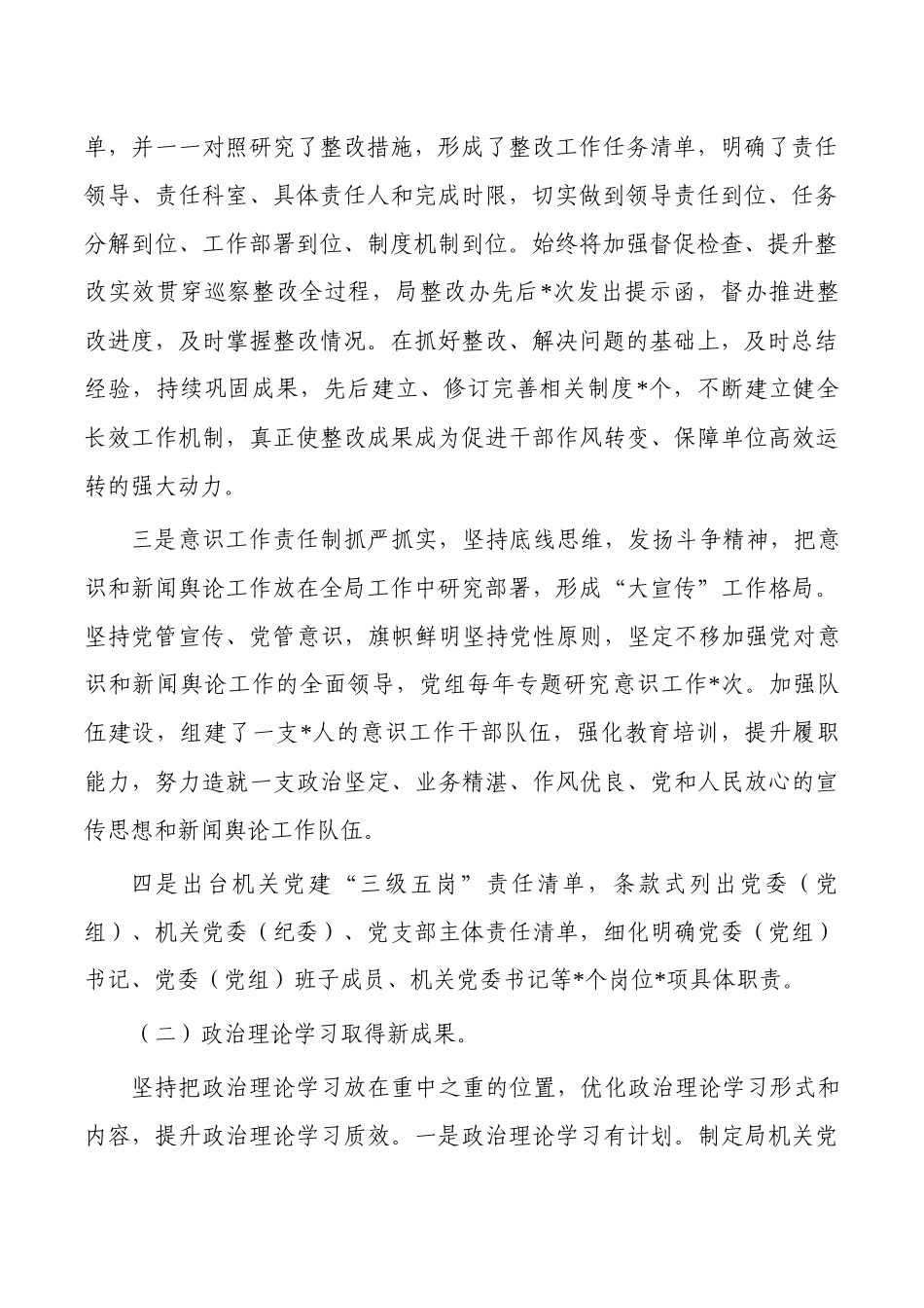 2023年上半年党建工作总结.docx_第2页