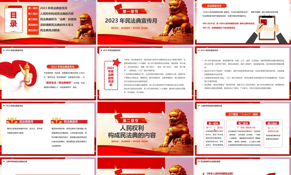 典亮美好生活民法典宣传推广PPT模板(含具体内容）.pptx