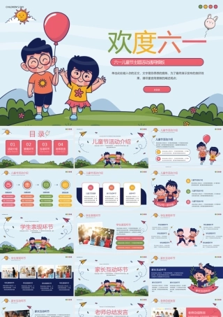 欢度六一儿童节主题活动通用PPT模板.pptx