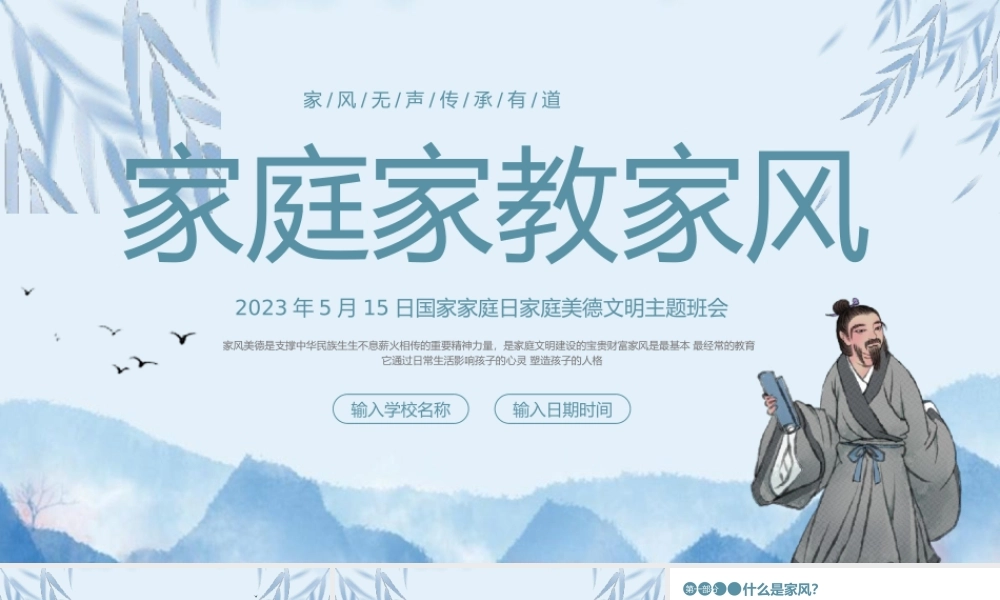家庭家教家风国际家庭日主题班会PPT模板(含具体内容）.pptx