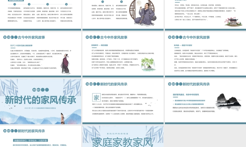 家庭家教家风国际家庭日主题班会PPT模板(含具体内容）.pptx