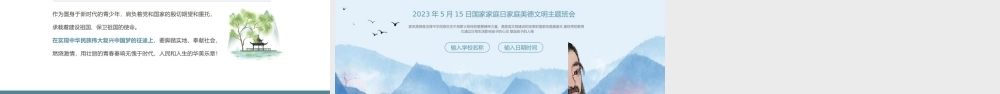 家庭家教家风国际家庭日主题班会PPT模板(含具体内容）.pptx