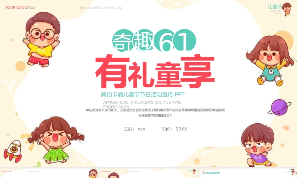六一儿童节活动宣传PPT模板.pptx