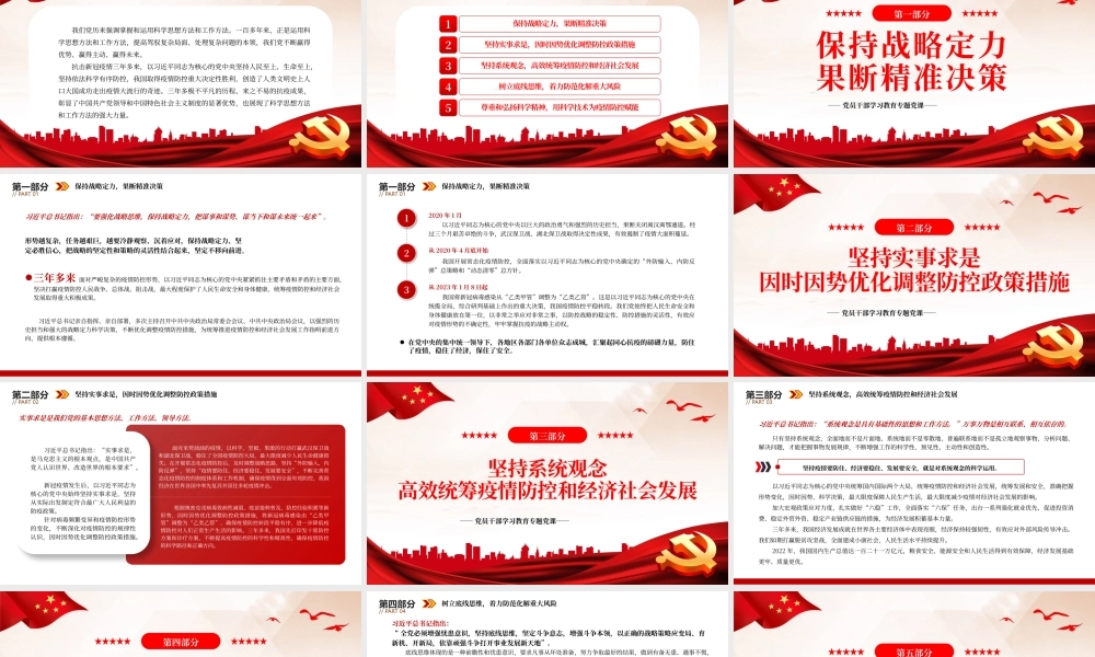 展现科学思想和工作方法的强大力量PPT党课（20230529）.pptx