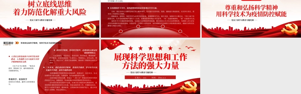 展现科学思想和工作方法的强大力量PPT党课（20230529）.pptx