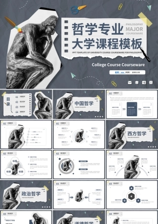 撕纸创意哲学专业大学课程课件PPT模板.pptx