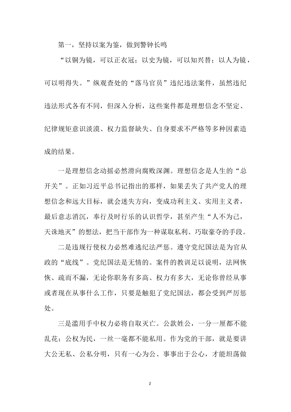 廉政党课警示教育讲稿：常怀戒律之心 常思贪欲之害 做忠诚干净担当的党员干部.docx_第2页