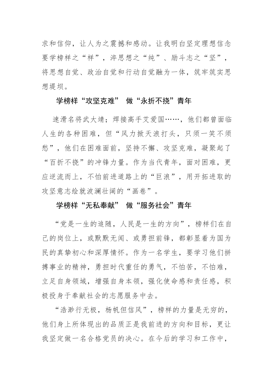 2023年观看央视《榜样7》观后感4篇参考范文.docx_第3页