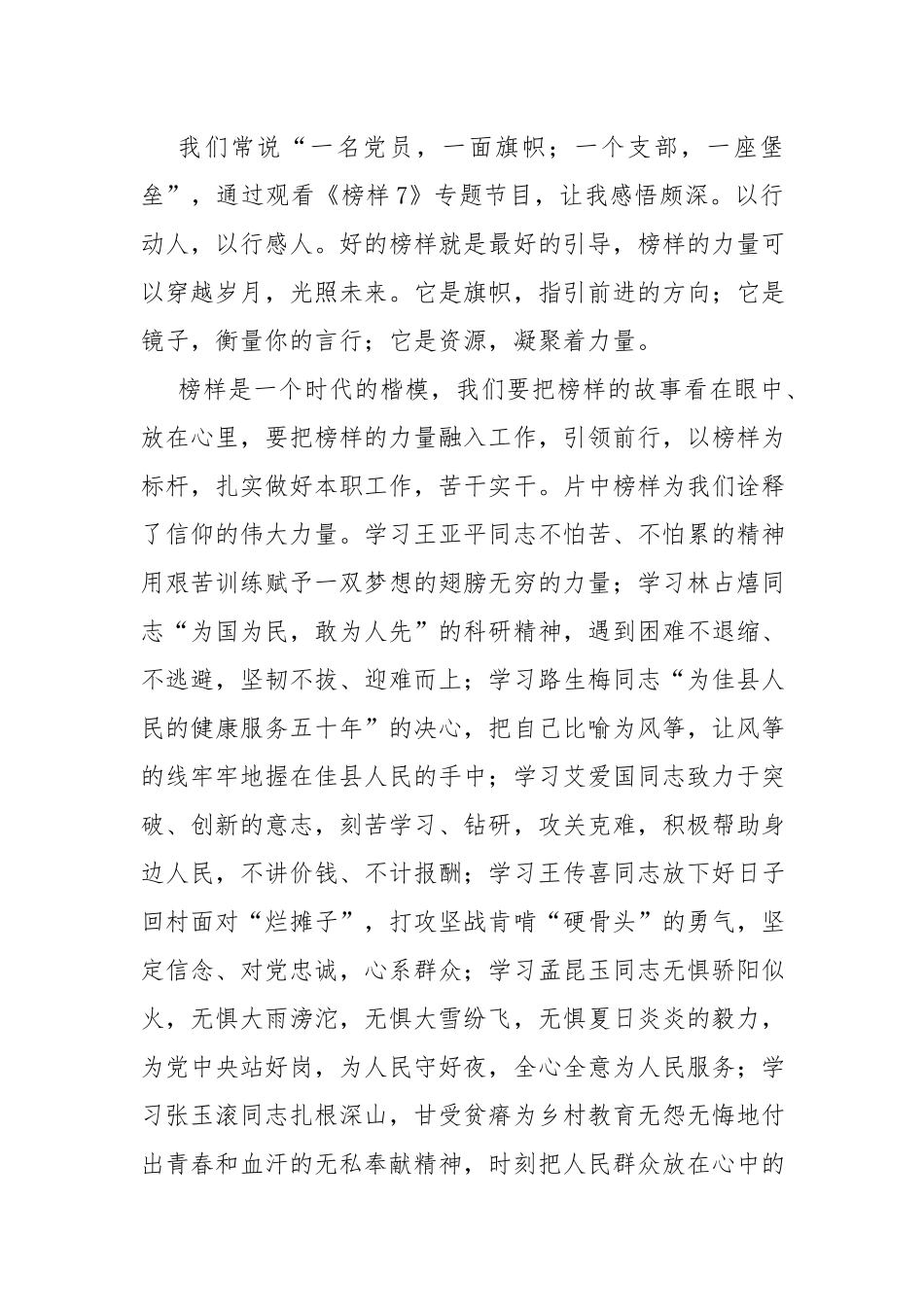 2023年观看央视《榜样7》观后心得体会感悟范文3篇.docx_第3页