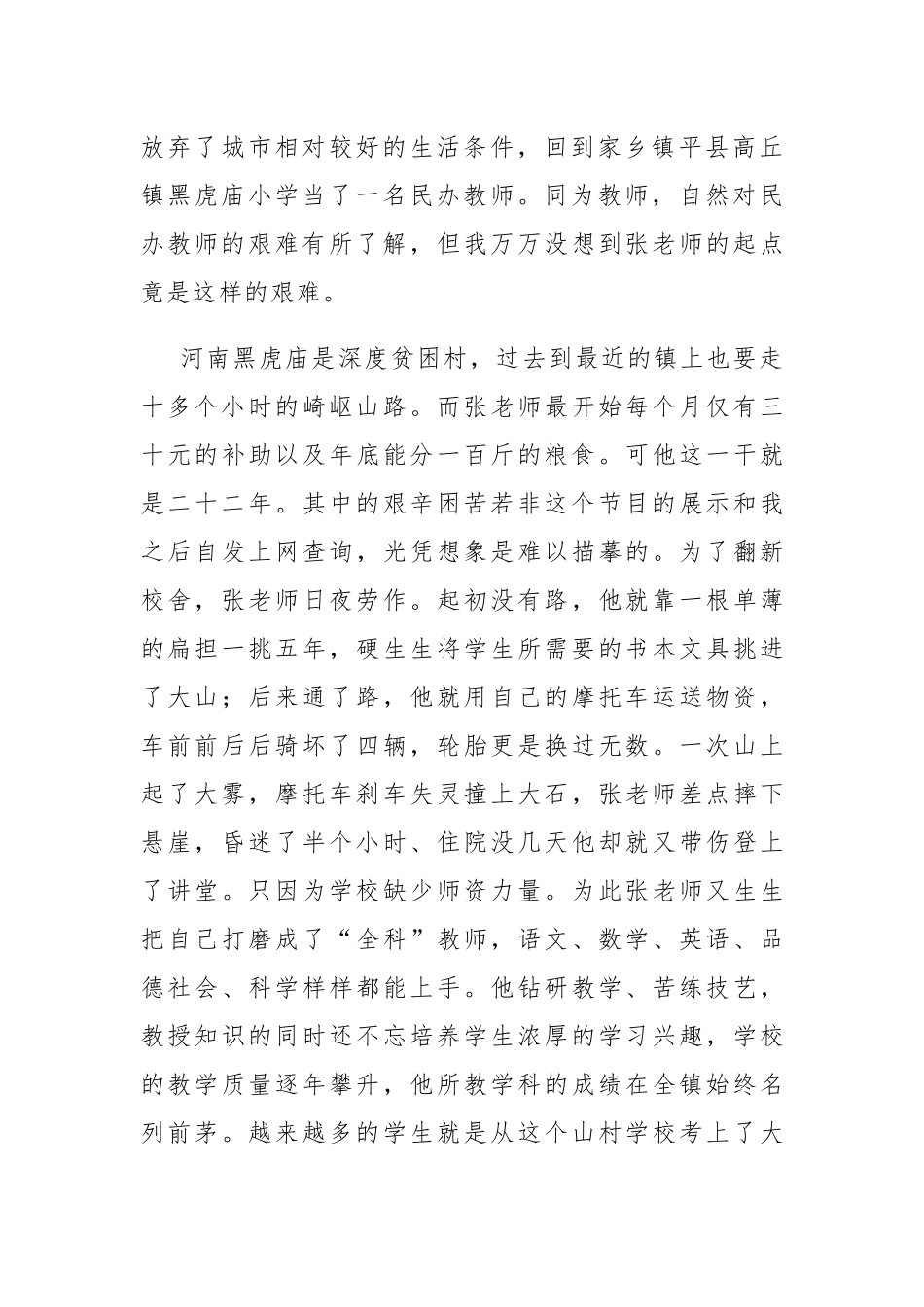 2023年观看央视《榜样7》观后感心得体会发言3篇范文.docx_第2页