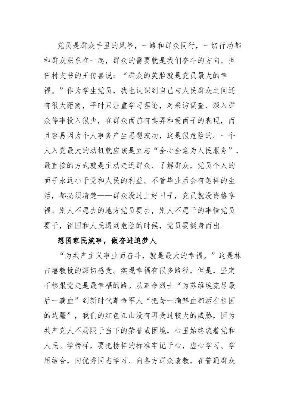 2023年观看央视《榜样7》观后感2篇参考范文.docx_第2页