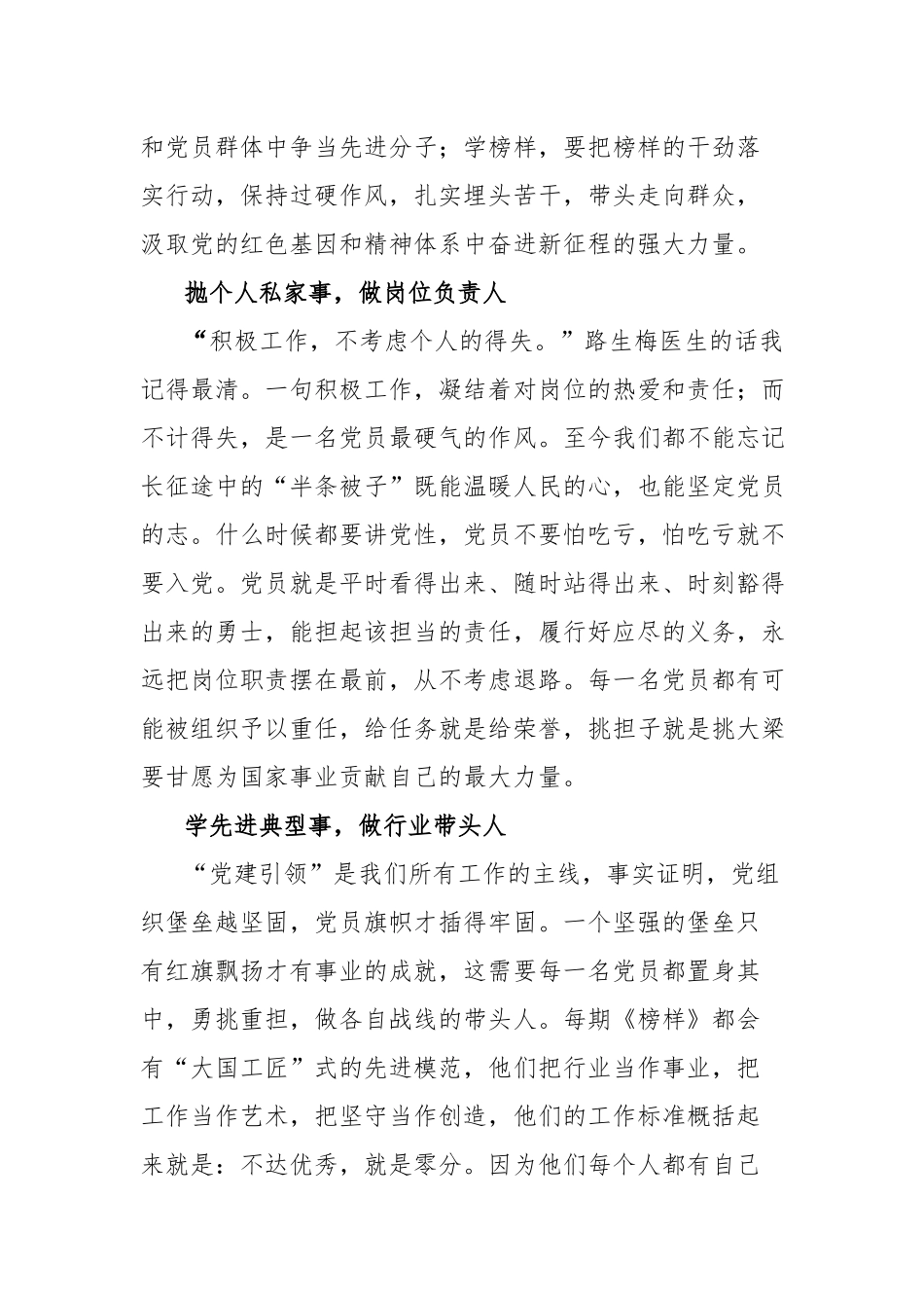 2023年观看央视《榜样7》观后感2篇参考范文.docx_第3页